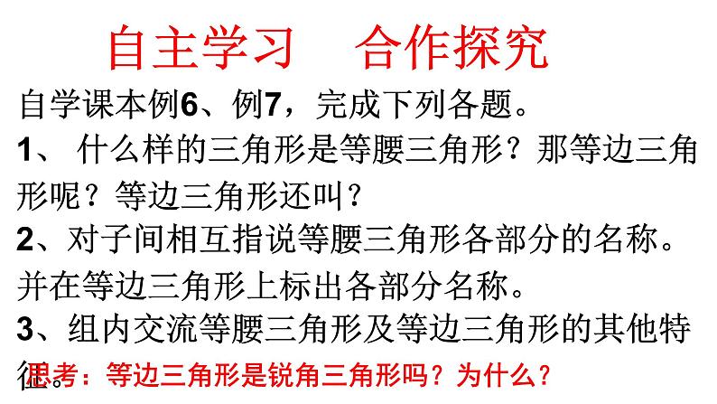 四年级数学下册课件-7三角形、平行四边形和梯形93-苏教版（共23张PPT）第5页