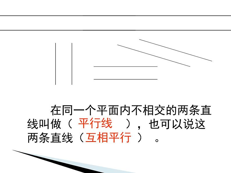 四年级数学下册课件-7三角形、平行四边形和梯形73-苏教版（共40张PPT）第3页