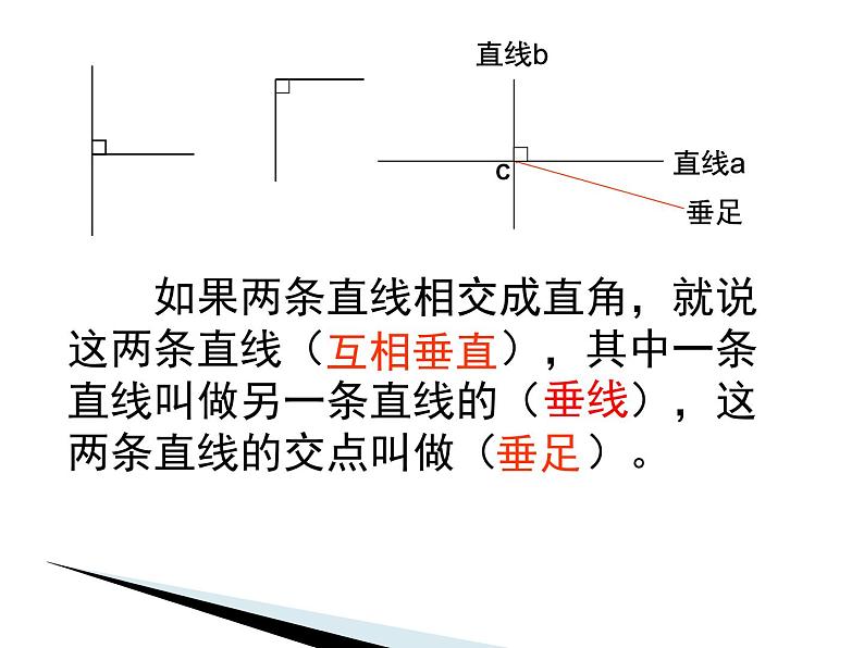 四年级数学下册课件-7三角形、平行四边形和梯形73-苏教版（共40张PPT）第4页