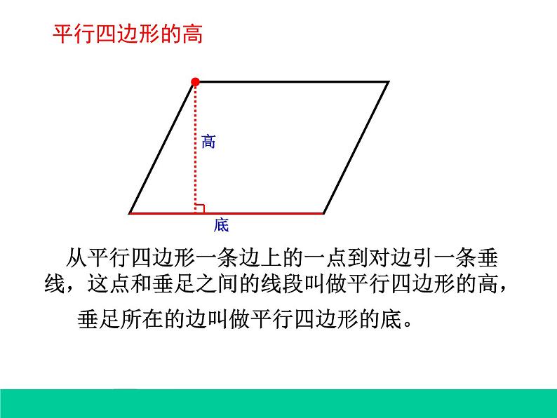 四年级数学下册课件-7三角形、平行四边形和梯形73-苏教版（共40张PPT）第8页