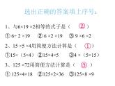 四年级数学下册课件-6整理与练习40-苏教版（共12张PPT）