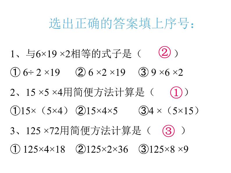 四年级数学下册课件-6整理与练习40-苏教版（共12张PPT）第2页