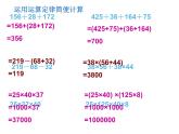 四年级数学下册课件-6整理与练习40-苏教版（共12张PPT）