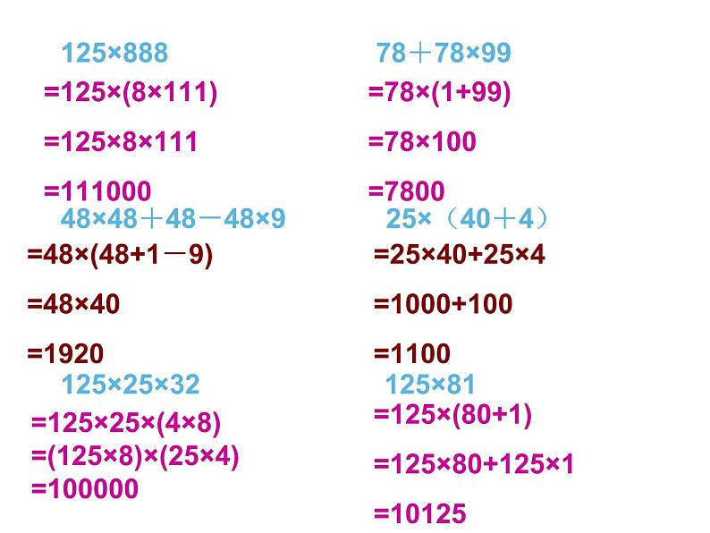 四年级数学下册课件-6整理与练习40-苏教版（共12张PPT）第4页