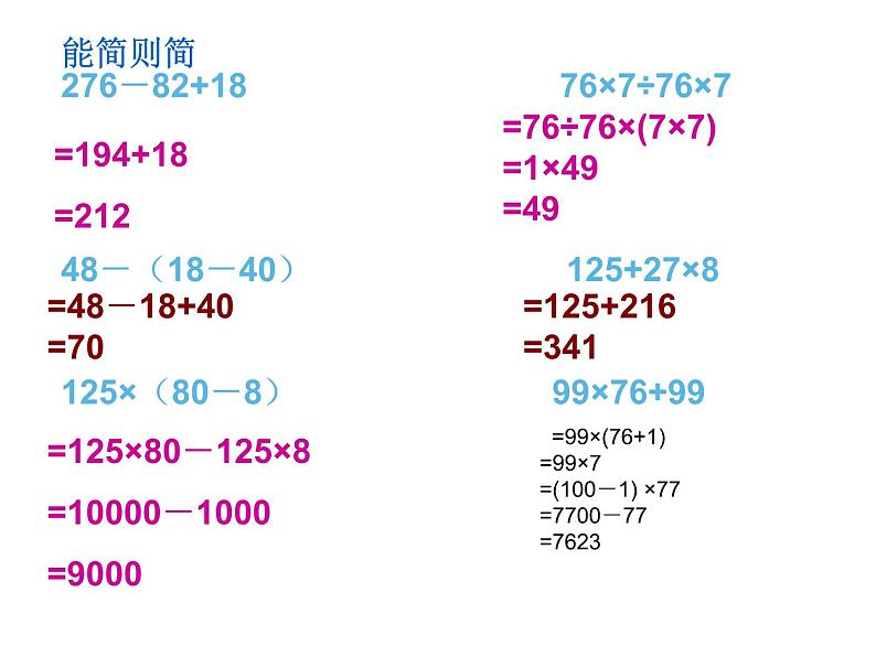 四年级数学下册课件-6整理与练习40-苏教版（共12张PPT）第5页