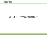 四年级数学下册课件-6整理与练习 - 苏教版（共21张PPT）