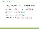 四年级数学下册课件-6整理与练习 - 苏教版（共21张PPT）