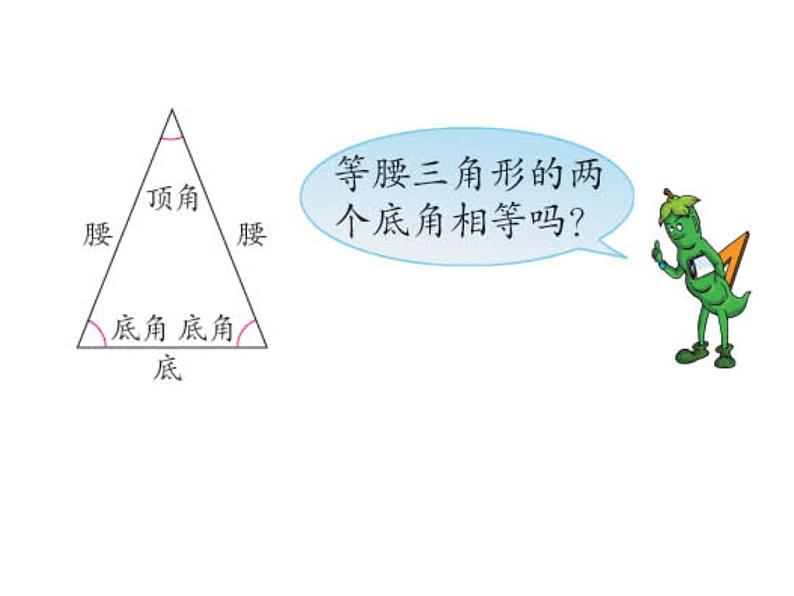 四年级数学下册课件-7三角形、平行四边形和梯形89-苏教版（共14张PPT）第3页