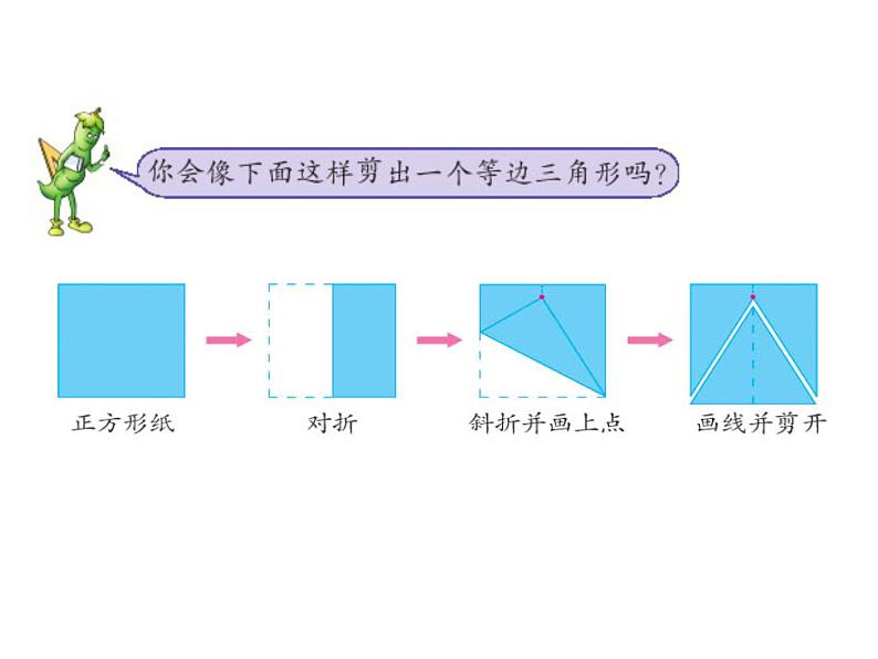 四年级数学下册课件-7三角形、平行四边形和梯形89-苏教版（共14张PPT）第6页