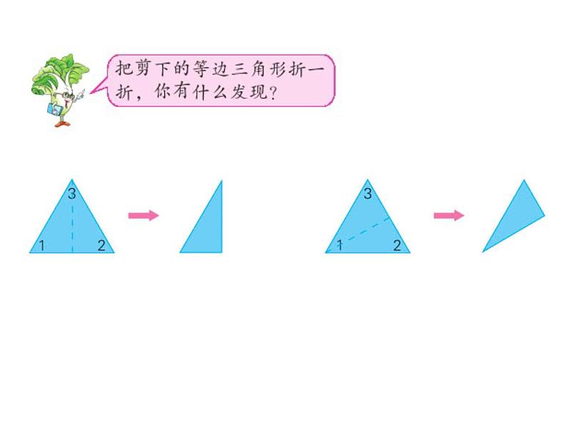 四年级数学下册课件-7三角形、平行四边形和梯形89-苏教版（共14张PPT）第7页