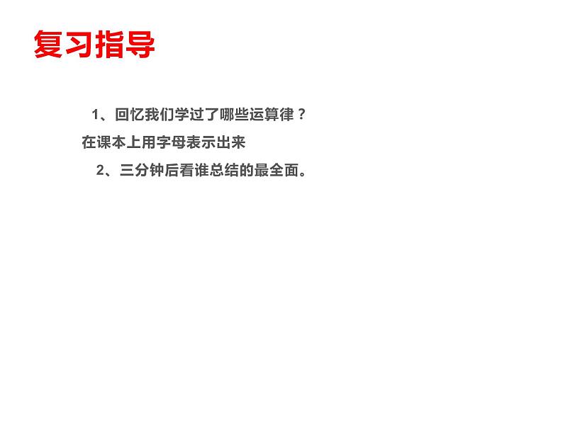 四年级数学下册课件-6整理与练习66-苏教版（12张PPT）第2页