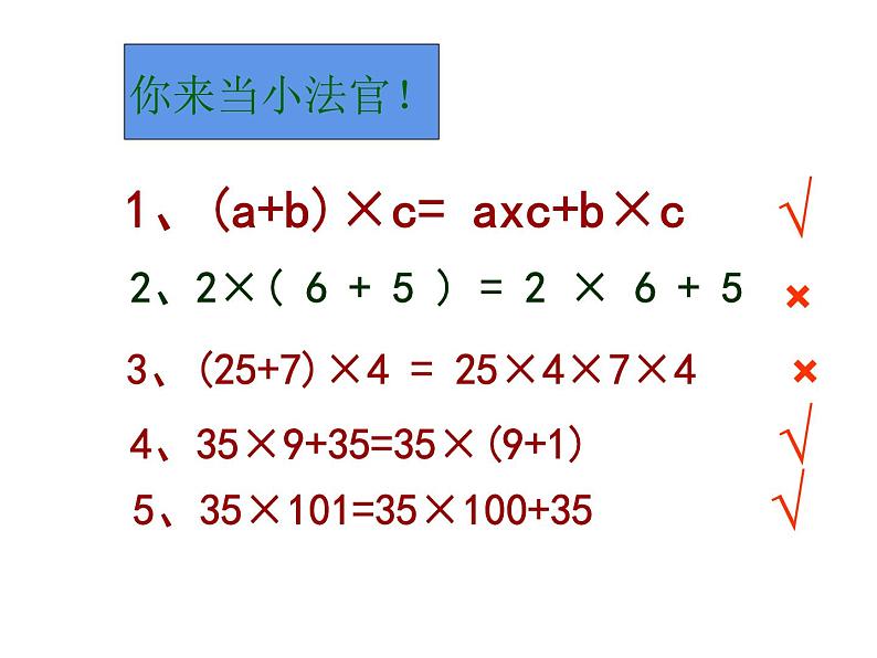 四年级数学下册课件-6整理与练习66-苏教版（12张PPT）第5页