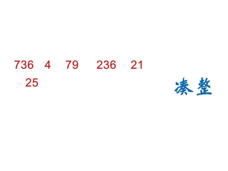 四年级数学下册课件-6整理与练习52-苏教版（27张PPT）第2页