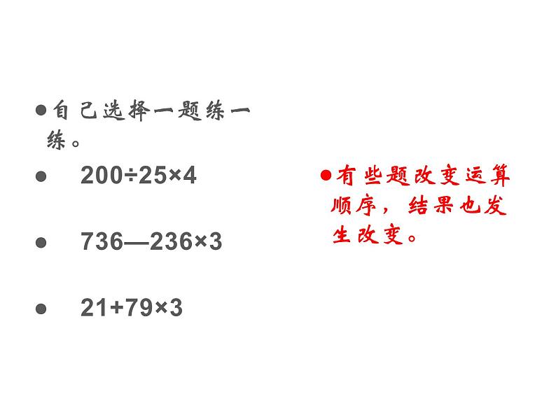 四年级数学下册课件-6整理与练习52-苏教版（27张PPT）第3页