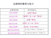 四年级数学下册课件-6整理与练习52-苏教版（27张PPT）