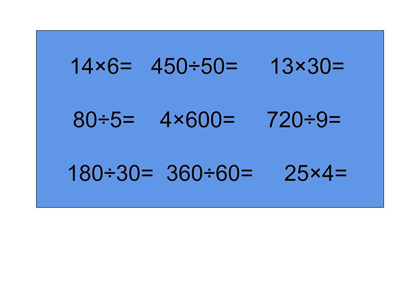 四年级数学下册课件-6整理与练习53-苏教版（共10张PPT）第2页