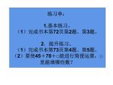 四年级数学下册课件-6整理与练习53-苏教版（共10张PPT）