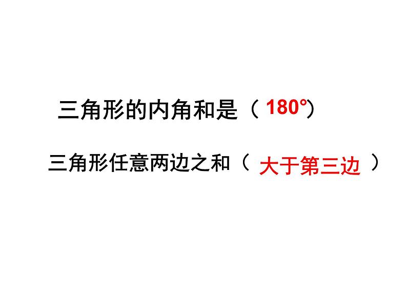 四年级数学下册课件-7三角形、平行四边形和梯形166-苏教版（共33张PPT）第2页