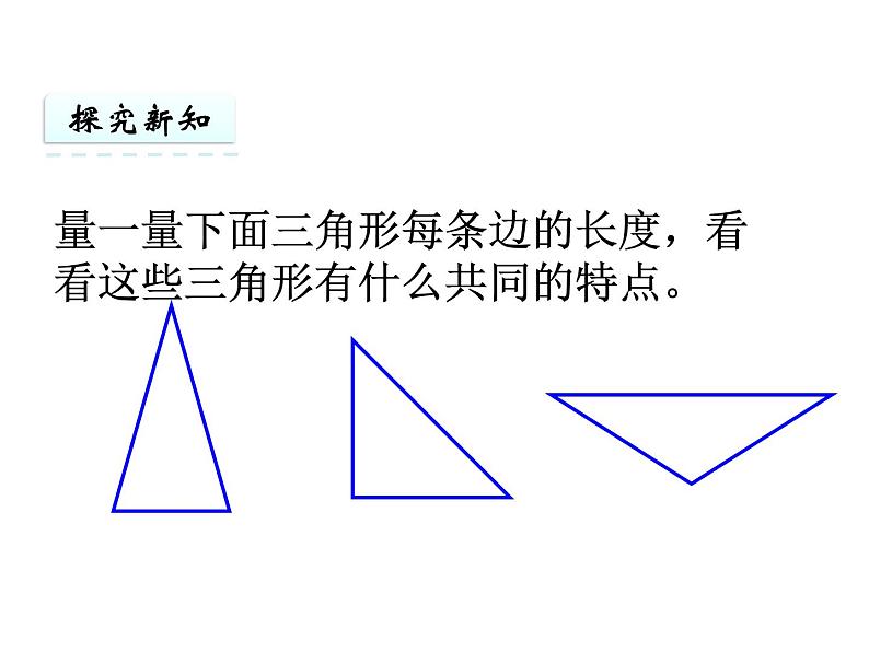 四年级数学下册课件-7三角形、平行四边形和梯形166-苏教版（共33张PPT）第4页