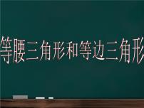 小学数学苏教版四年级下册七 三角形、 平行四边形和梯形备课ppt课件