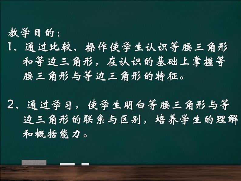 四年级数学下册课件-7三角形、平行四边形和梯形177-苏教版（共18张PPT）第2页