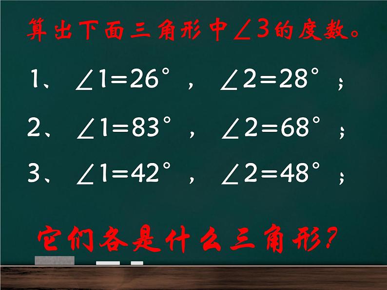 四年级数学下册课件-7三角形、平行四边形和梯形177-苏教版（共18张PPT）第4页