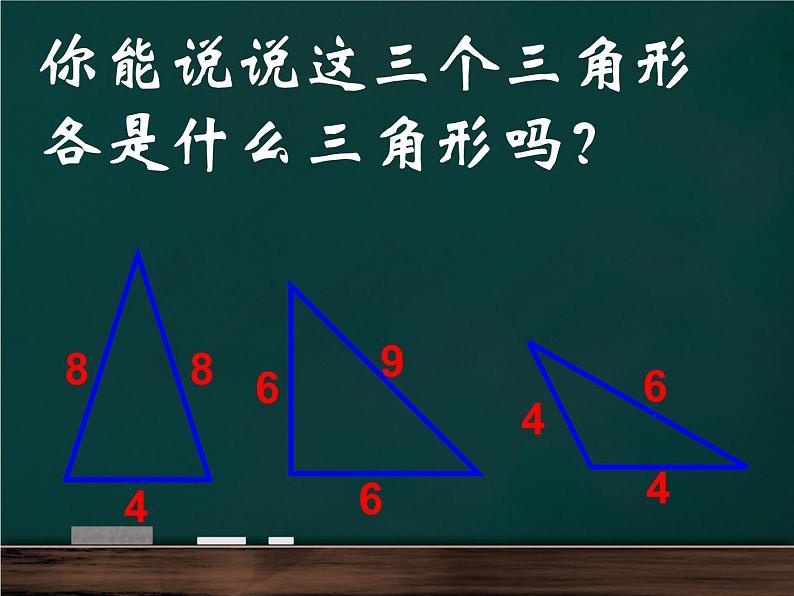 四年级数学下册课件-7三角形、平行四边形和梯形177-苏教版（共18张PPT）第5页