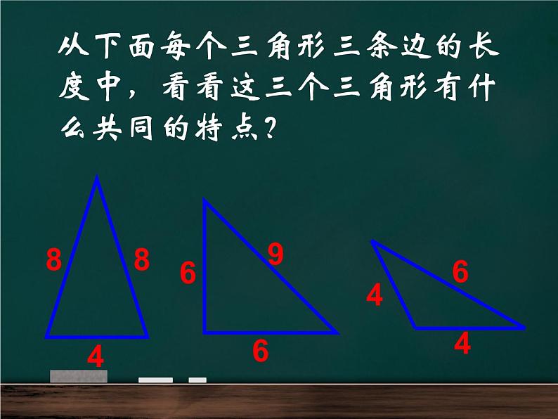 四年级数学下册课件-7三角形、平行四边形和梯形177-苏教版（共18张PPT）第6页