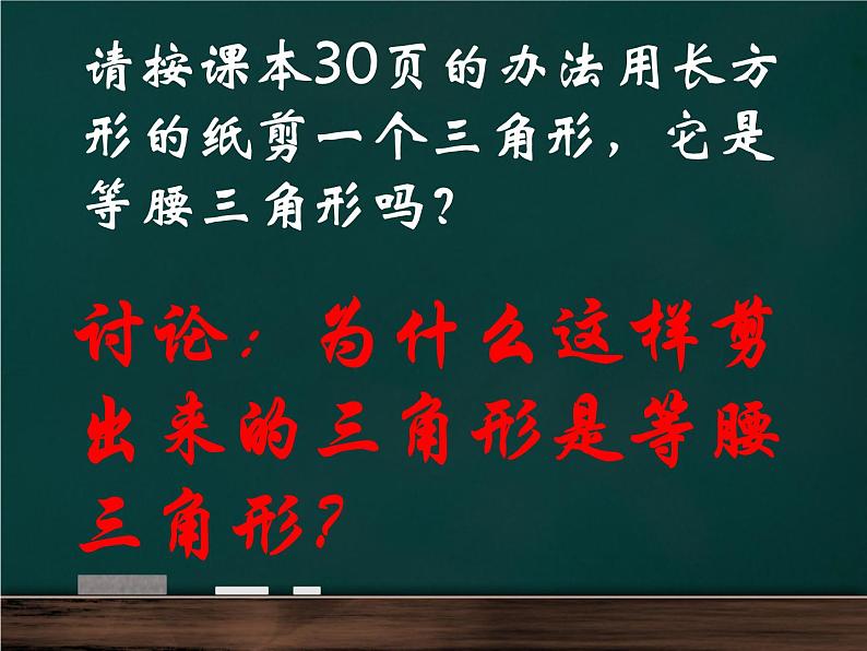 四年级数学下册课件-7三角形、平行四边形和梯形177-苏教版（共18张PPT）第8页