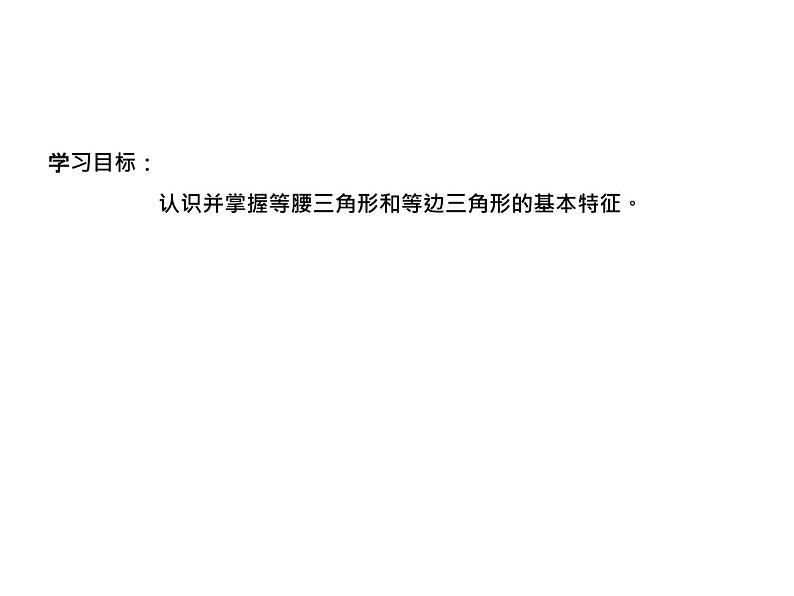 四年级数学下册课件-7三角形、平行四边形和梯形169-苏教版（共17张PPT）第3页