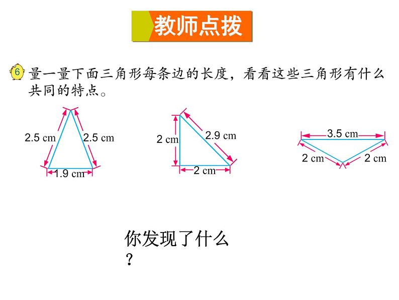 四年级数学下册课件-7三角形、平行四边形和梯形169-苏教版（共17张PPT）第5页