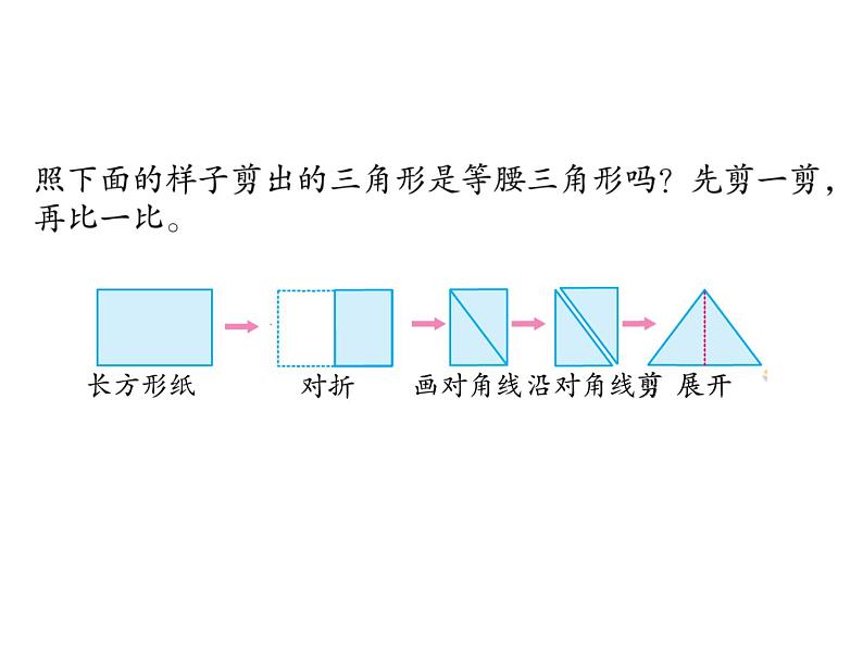 四年级数学下册课件-7三角形、平行四边形和梯形169-苏教版（共17张PPT）第7页