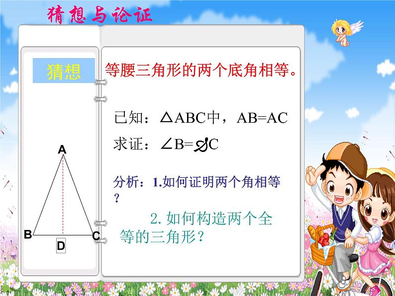 四年级数学下册课件-7三角形、平行四边形和梯形176-苏教版（共12张PPT）第6页