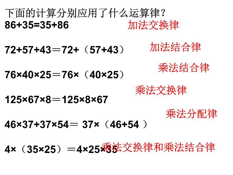 四年级数学下册课件-6整理与练习76-苏教版（19张PPT）第3页