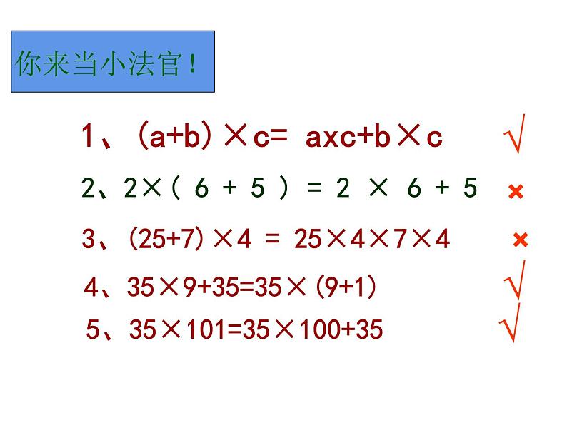 四年级数学下册课件-6整理与练习76-苏教版（19张PPT）第5页