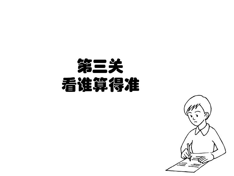 四年级数学下册课件-6整理与练习76-苏教版（19张PPT）第6页