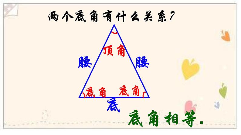 四年级数学下册课件-7三角形、平行四边形和梯形178-苏教版（共16张PPT）第6页