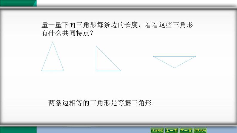 四年级数学下册课件-7三角形、平行四边形和梯形157-苏教版（共26张PPT）第2页