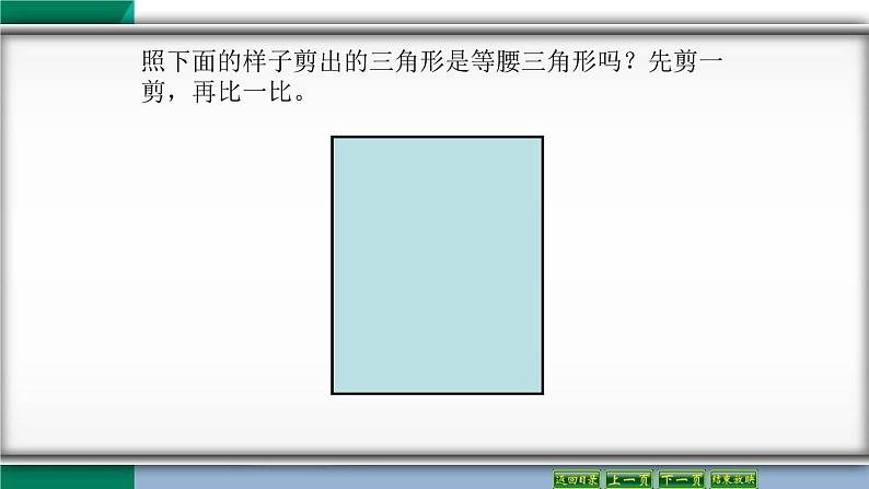 四年级数学下册课件-7三角形、平行四边形和梯形157-苏教版（共26张PPT）第5页