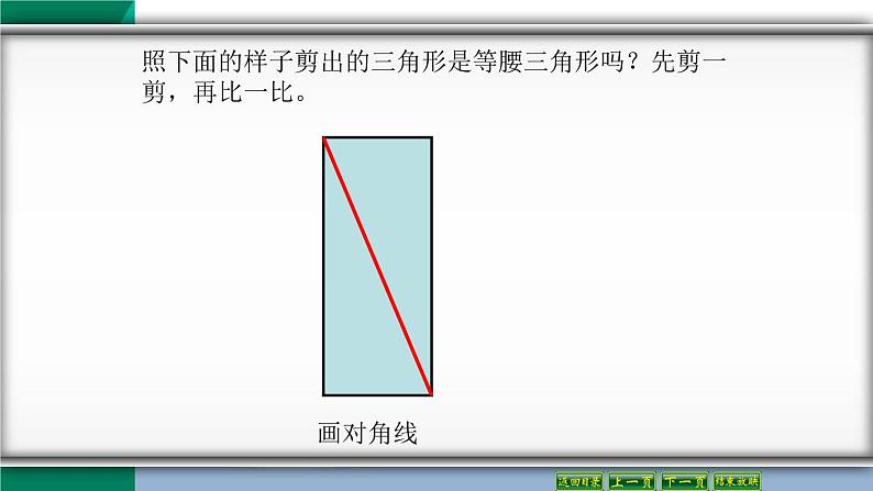 四年级数学下册课件-7三角形、平行四边形和梯形157-苏教版（共26张PPT）第7页