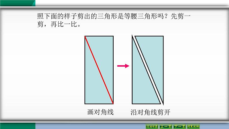 四年级数学下册课件-7三角形、平行四边形和梯形157-苏教版（共26张PPT）第8页