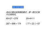 四年级数学下册课件-6整理与练习44-苏教版（13张PPT）