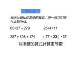 四年级数学下册课件-6整理与练习44-苏教版（13张PPT）