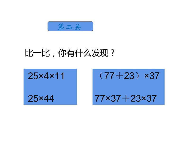 四年级数学下册课件-6整理与练习44-苏教版（13张PPT）第6页