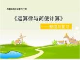 四年级数学下册课件-6整理与练习60-苏教版