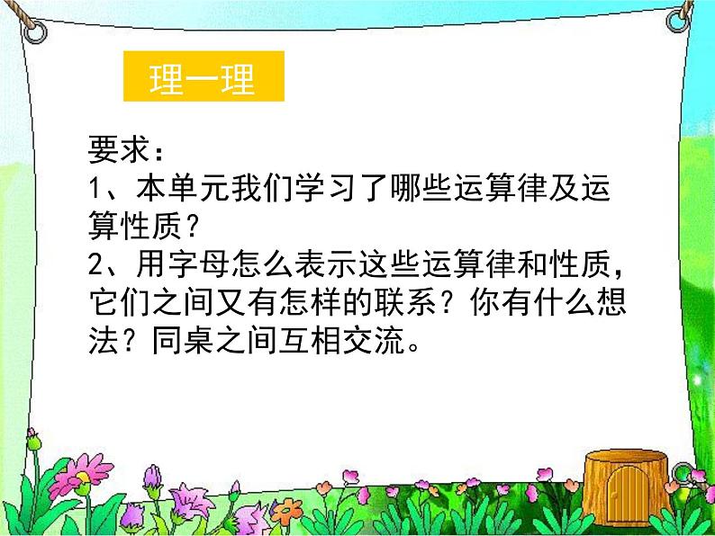 四年级数学下册课件-6整理与练习60-苏教版02