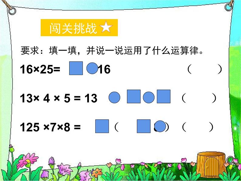 四年级数学下册课件-6整理与练习60-苏教版04