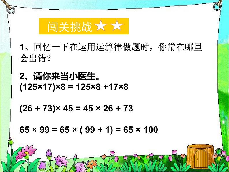 四年级数学下册课件-6整理与练习60-苏教版05