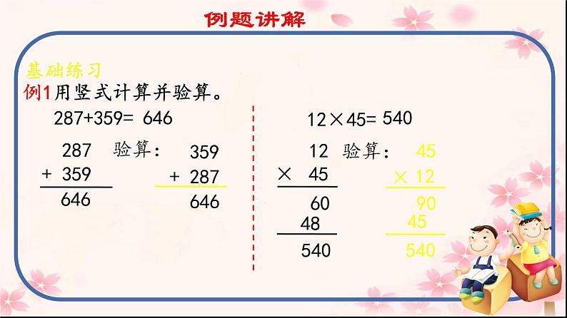 四年级数学下册课件-6整理与练习85-苏教版（14张PPT）第3页