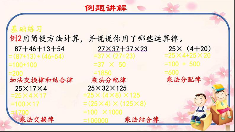 四年级数学下册课件-6整理与练习85-苏教版（14张PPT）第4页